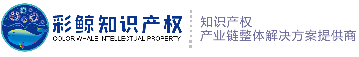 商标注册-商标交易-版权登记-彩鲸知识产权